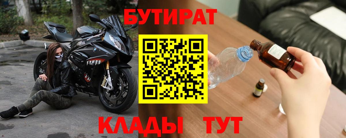 БУТИРАТ Butirat  Вход с VPN  Мелеуз 