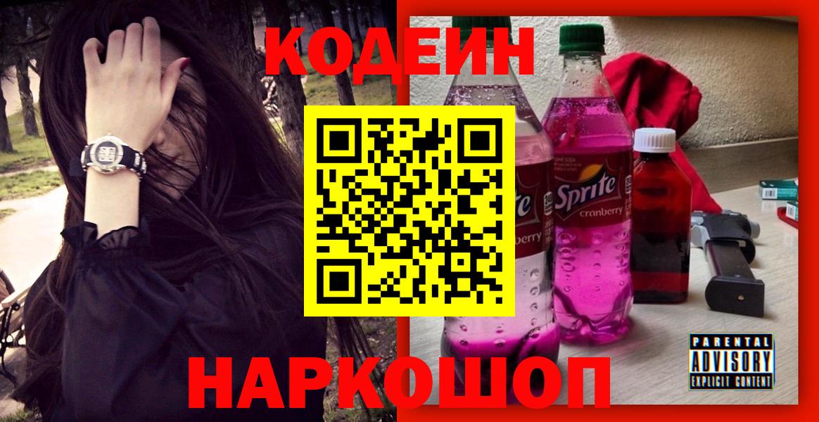 Кодеиновый сироп Lean Purple Drank Мелеуз