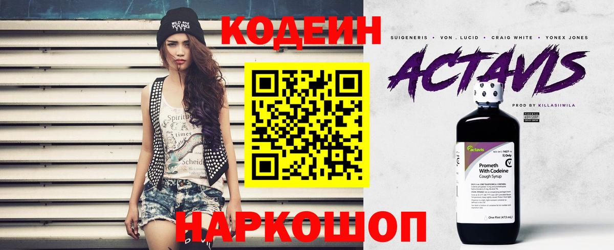 Кодеиновый сироп Lean Purple Drank  Кодеин Purple Drank  Мелеуз  Вход с VPN 