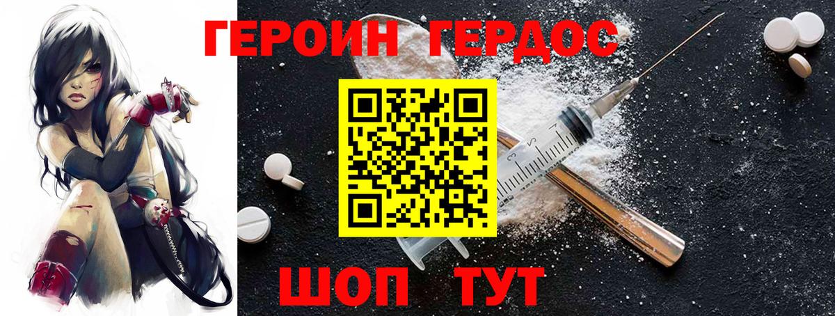 Героин белый Мелеуз