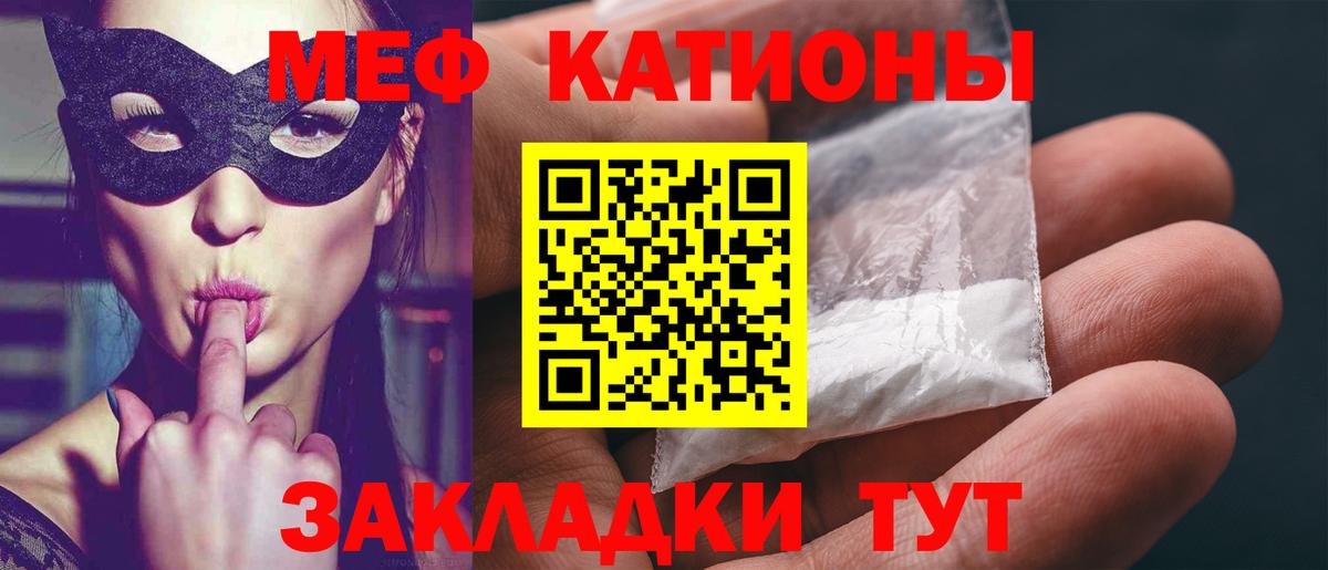 Меф мяу мяу  Мелеуз